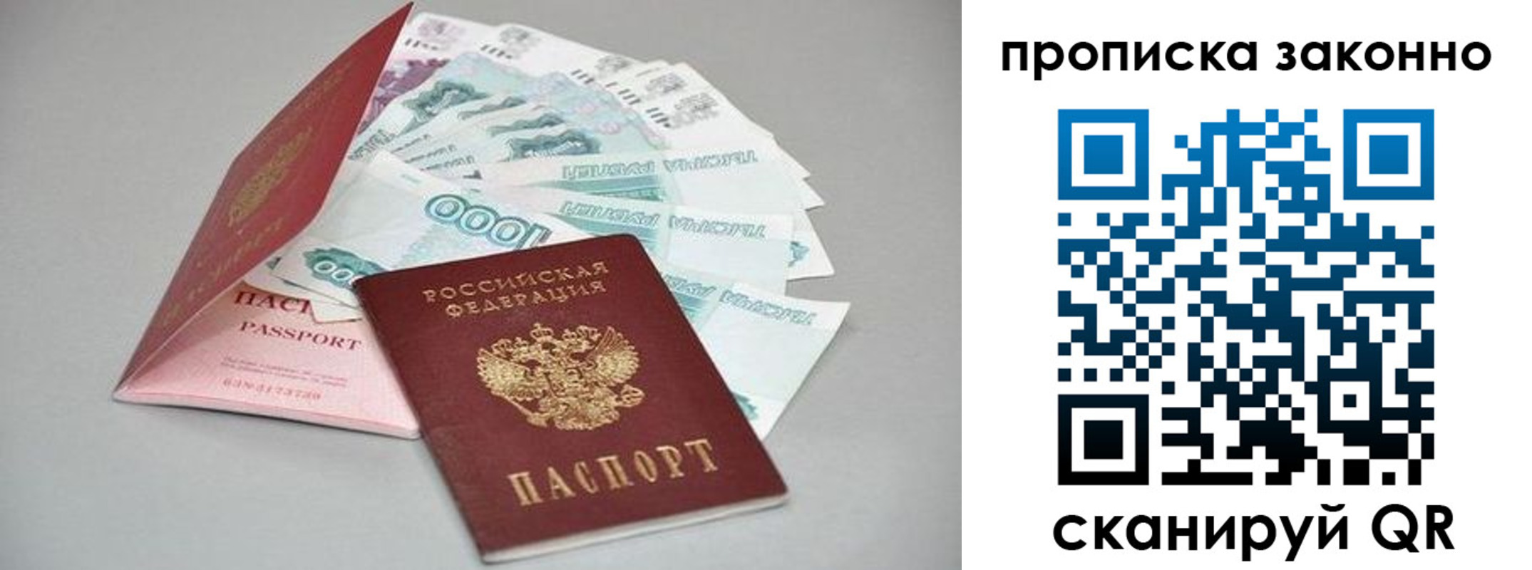 прописка паспорт в Боброве