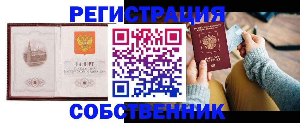 временная регистрация законно в Боброве
