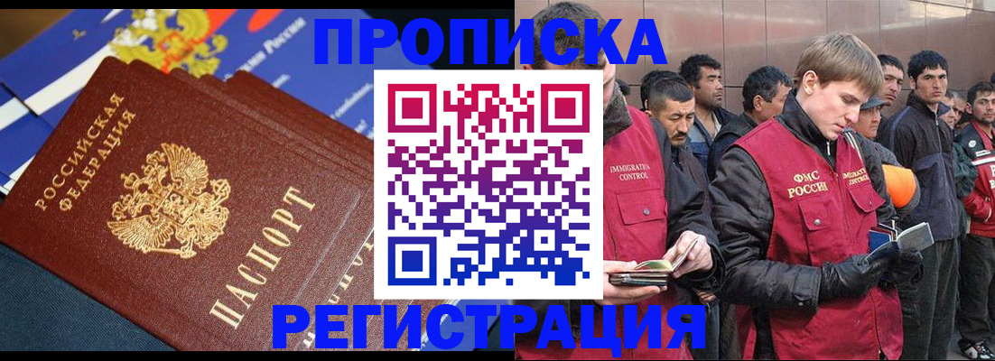 временная регистрация купить в Боброве