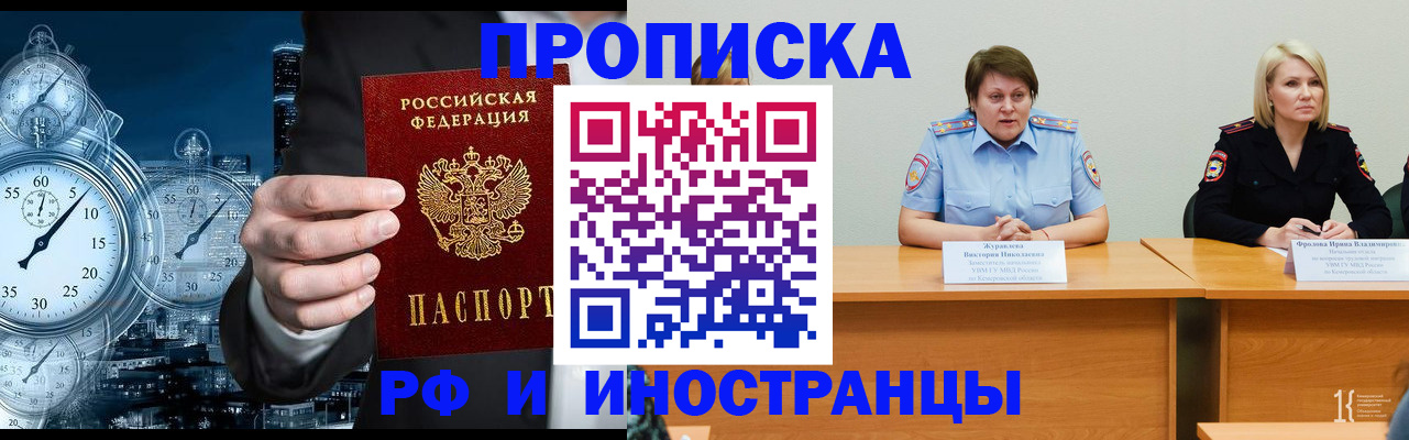 временная регистрация купить в Боброве