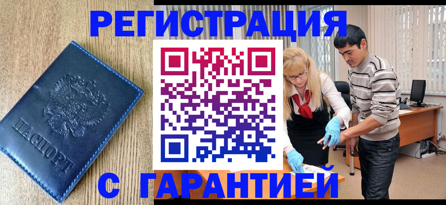 временная прописка в Боброве